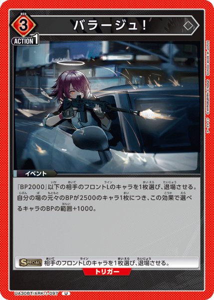 画像1: UA30BT/ARK-1-097 U　バラージュ！ (1)