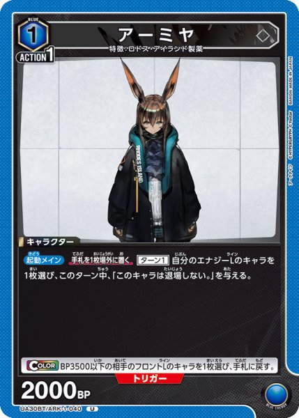 画像1: UA30BT/ARK-1-040 U　アーミヤ (1)