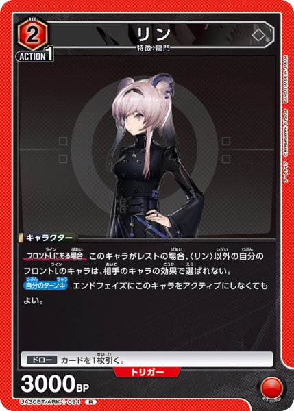 画像1: UA30BT/ARK-1-094 R　リン (1)