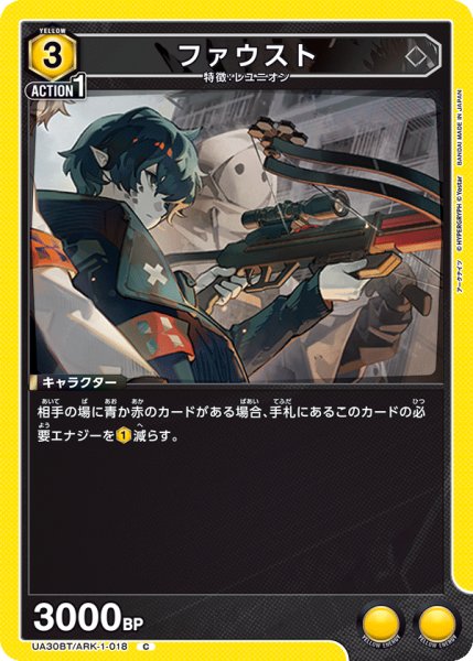 画像1: UA30BT/ARK-1-018 C　ファウスト (1)