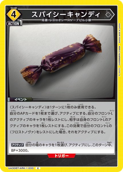 画像1: UA30BT/ARK-1-033 C　スパイシーキャンディ (1)