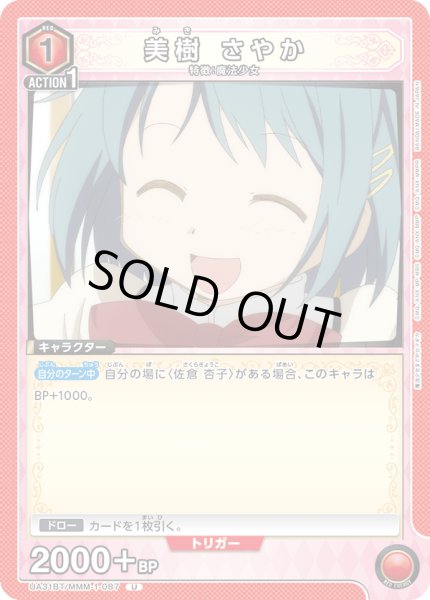 画像1: UA31BT/MMM-1-087 U 美樹 さやか (1)