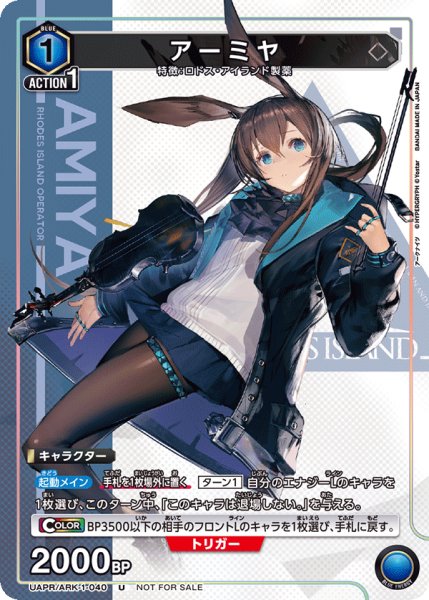 画像1: 【プロモ】UAPR/ARK-1-040 U　アーミヤ (1)