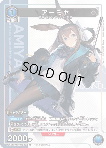 画像1: 【プロモ】UAPR/ARK-1-040 U アーミヤ (1)