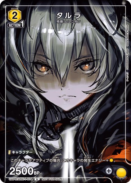 画像1: 【プロモ】UAPR/ARK-1-014 U　タルラ (1)