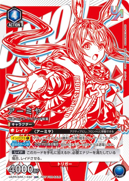 画像1: UAPR/ARK-1-042 UR　アーミヤ (1)