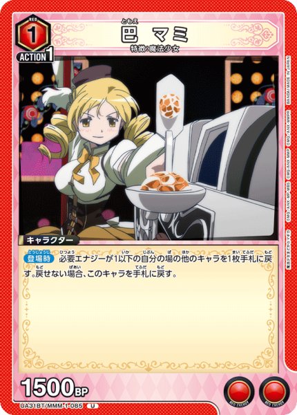 画像1: UA31BT/MMM-1-085 U 巴 マミ (1)