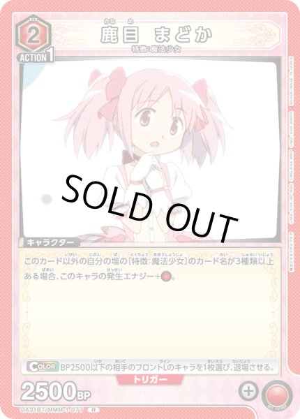 画像1: 鹿目 まどか R (1)