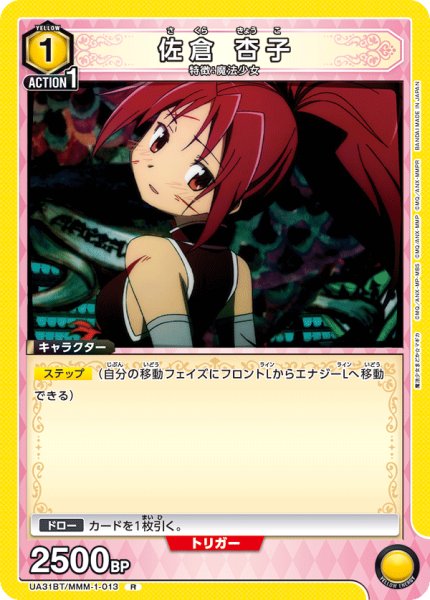 画像1: UA31BT/MMM-1-013 R 佐倉 杏子 (1)