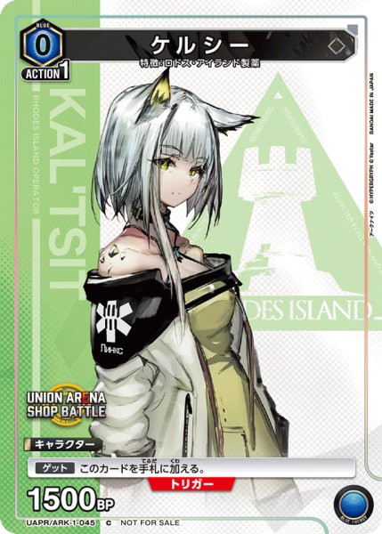 画像1: 【プロモ】UAPR/ARK-1-045 C　ケルシー (1)