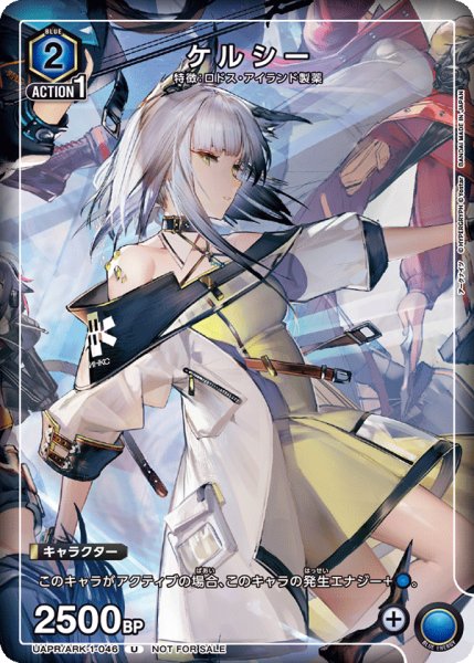 画像1: 【プロモ】UAPR/ARK-1-046 U ケルシー (1)