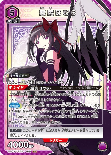 画像1: UA31BT/MMM-1-036 SR 悪魔ほむら (1)