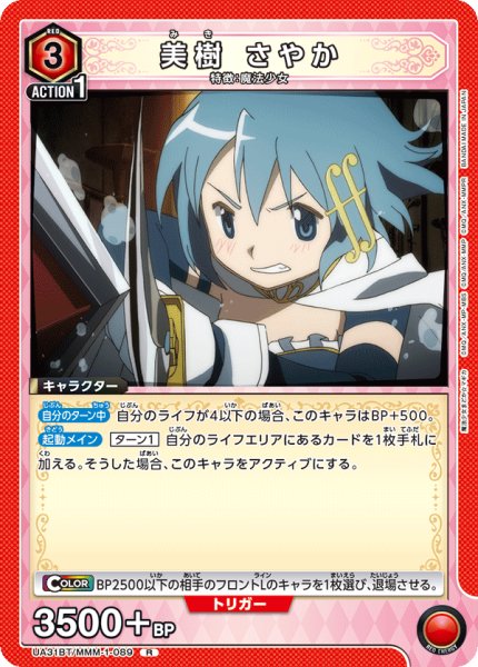 画像1: UA31BT/MMM-1-089 R 美樹 さやか (1)