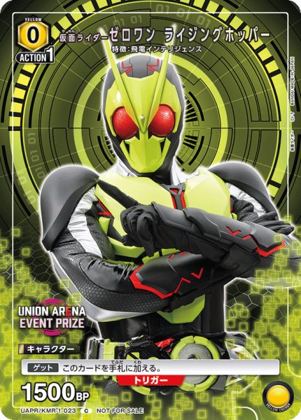画像1: UAPR/KMR-1-023 C　仮面ライダーゼロワン ライジングホッパー (1)