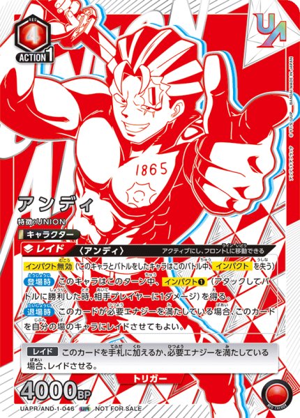 画像1: UAPR/AND-1-046 UR　アンディ (1)