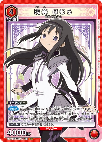 画像1: UA31ST/MMM-1-102 SR　暁美 ほむら (1)