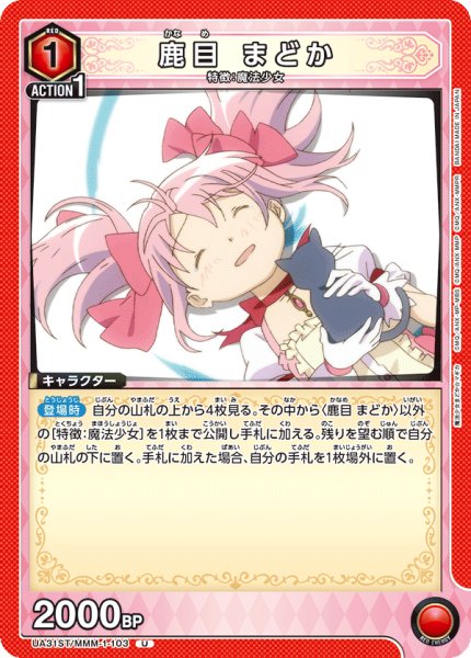 画像1: UA31ST/MMM-1-103 U　鹿目 まどか (1)