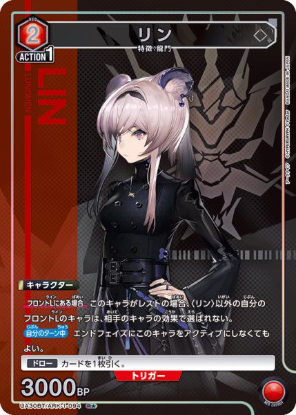 画像1: UA30BT/ARK-1-094 R★　リン (1)