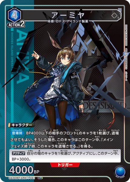 画像1: UA30BT/ARK-1-041 R★　アーミヤ (1)