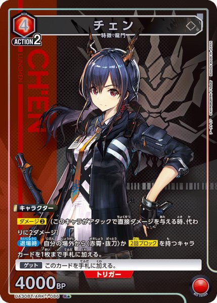 画像1: UA30BT/ARK-1-086 R★　チェン (1)
