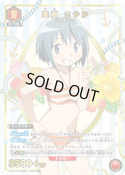 画像1: 【パラレル】美樹　さやか　R★ (1)