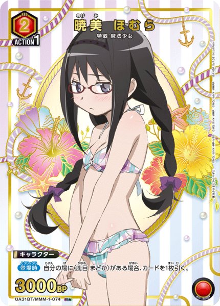 画像1: UA31BT/MMM-1-074 R★　暁美 ほむら【パラレル】 (1)