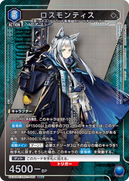 画像1: 【パラレル】ロスモンティス SR★ (1)