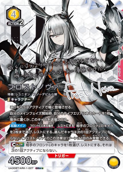 画像1: 【パラレル】フロストノヴァ SR★★ (1)
