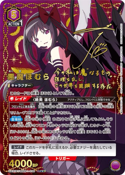 画像1: UA31BT/MMM-1-036 SR★★　悪魔ほむら (1)