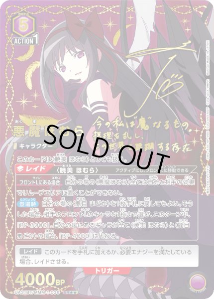画像1: UA31BT/MMM-1-036 SR★★　悪魔ほむら (1)
