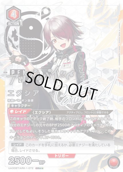 画像1: UA30BT/ARK-1-072 SR★★　エクシア (1)