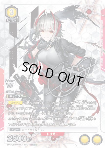 画像1: UA30BT/ARK-1-012 SR★★　W (1)
