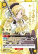 画像1: 【特価品】UA31BT/MMM-1-019 SR★★　巴 マミ　【状態写真つき】 (1)