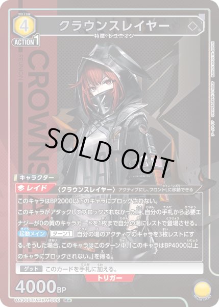 画像1: UA30BT/ARK-1-006 R★　クラウンスレイヤー (1)