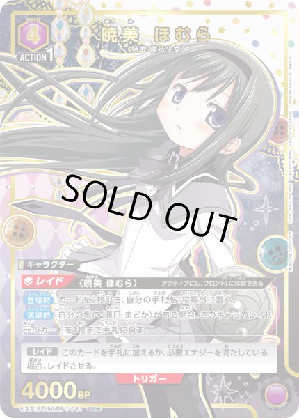 画像1: UA31BT/MMM-1-041 SR★　暁美 ほむら【パラレル】 (1)