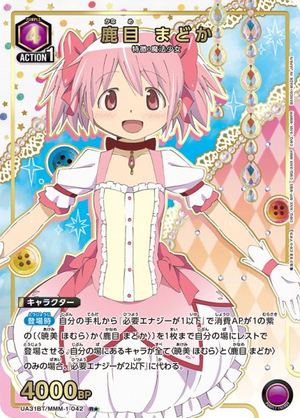 画像1: UA31BT/MMM-1-042 R★　鹿目 まどか (1)