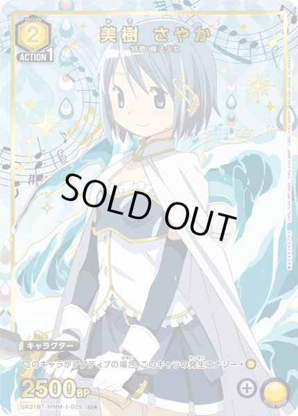 画像1: UA31BT/MMM-1-026 U★ 美樹 さやか【パラレル】 (1)