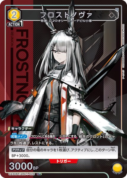 画像1: UA30BT/ARK-1-026 R★　フロストノヴァ【パラレル】 (1)
