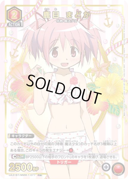 画像1: UA31BT/MMM-1-077 R★　鹿目 まどか【パラレル】 (1)