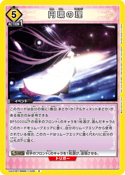 画像1: UA31BT/MMM-1-028 R  円環の理  (1)