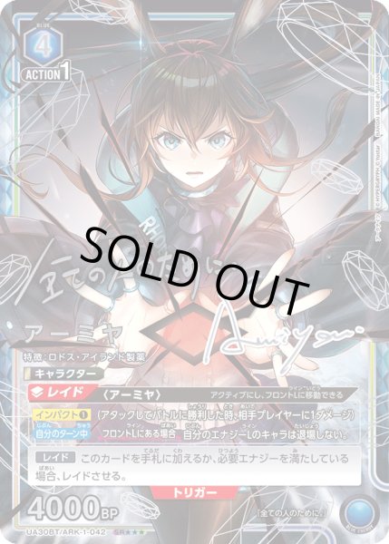 画像1: UA30BT/ARK-1-042 SR★★★　アーミヤ (1)