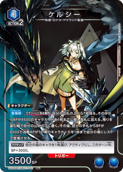 画像1: UA30BT/ARK-1-047 R★　ケルシー (1)