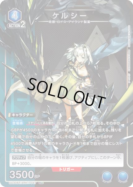 画像1: UA30BT/ARK-1-047 R★　ケルシー (1)