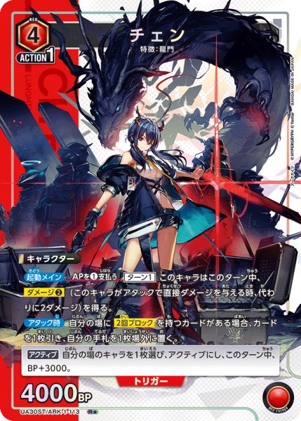 画像1: 【ST】【パラレル】UA30ST/ARK-1-113 R★　チェン (1)