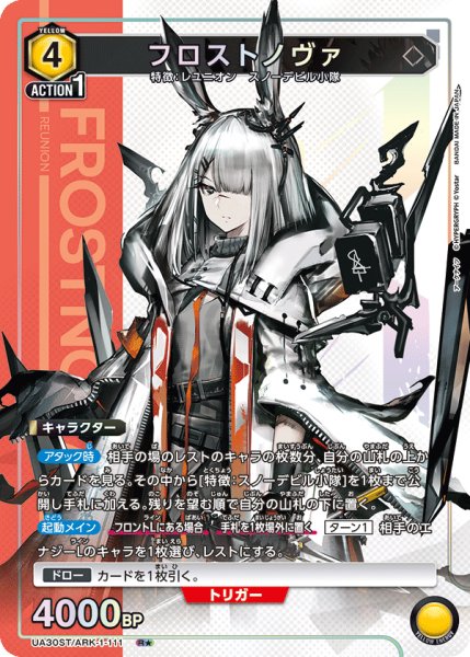 画像1: UA30ST/ARK-1-111 R★　フロストノヴァ (1)