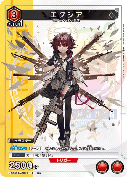 画像1: UA30ST/ARK-1-112 R★　エクシア (1)