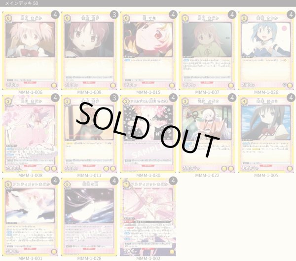 画像1: 【黄】アルティメットまどかデッキ (1)