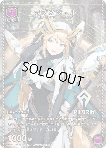 画像1: 【プロモ】ユニチケ　ラプンツェル (1)