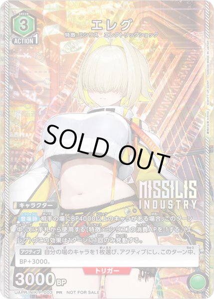 画像1: 【プロモ】ユニチケ　エレグ (1)