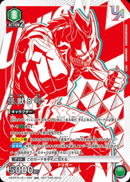 画像1: UAPR/KJ8-1-055 UR 怪獣８号　 (1)